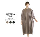 【3 OFF 2点購入1,000円OFFクーポン 10倍ポイント 4/24 20:00-4/27 9:59まで】【ラスト1点】UNIVERSAL TISSU ユニバーサルティシュ マルチエフェクトジャージータックギャザーワンピース UT211CT015○