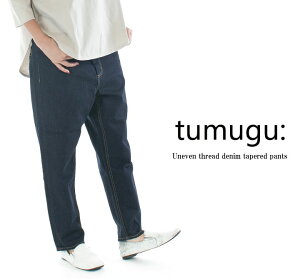 【3%OFF&2点購入1,000円OFFクーポン&10倍ポイント 4/24 20:00-4/27 9:59まで】tumugu: ツムグ ムラ糸デニムテーパードパンツ TP11101a-794(品番価格改定)【定番商品】