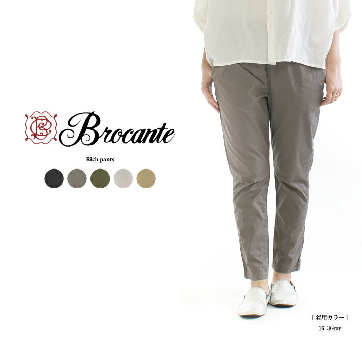 【2,000円OFF&2点購入1,000円OFFクーポン 4/27 18:00-5/9 13:59まで】Brocante ブロカント コクパンツ 33-240Z【DMG】 その1