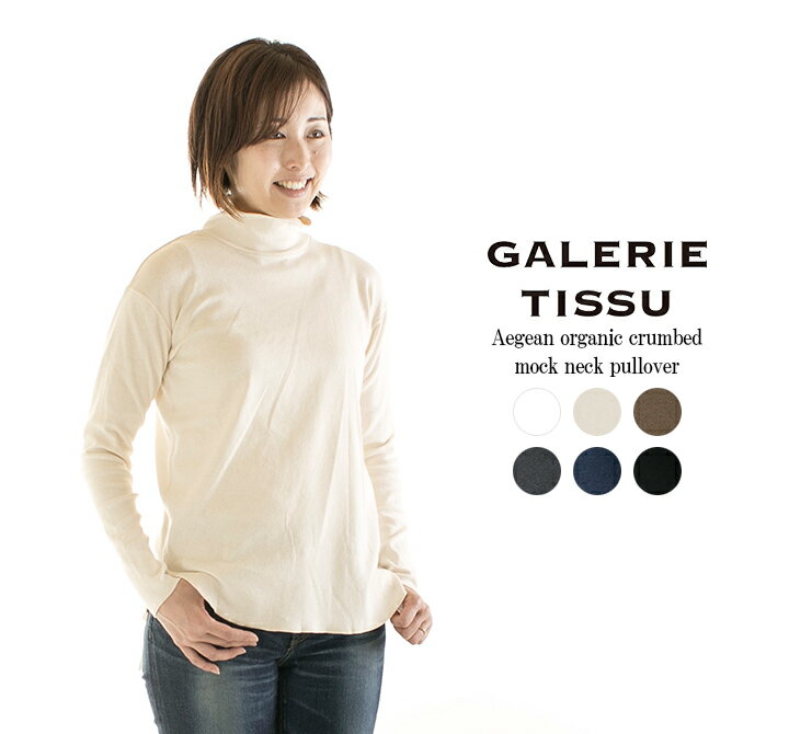 【13 0FF 2点購入1,000円OFFクーポン 5/16 6:00-5/23 13:59まで】GALERIE TISSU ギャルリティシュ エーゲ海オーガニックフライスモックネックプルオーバー GT204CT032○