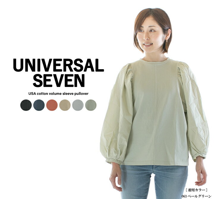 UNIVERSAL SEVEN ユニバーサルセブン USAコットンボリュームスリーブプルオーバー US220CT013○