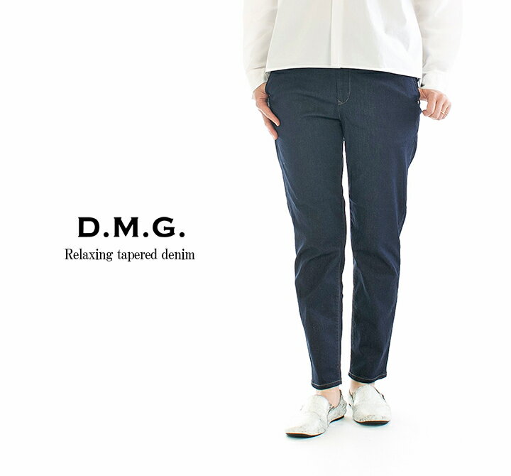 D.M.G, ドミンゴ リラクシングテーパードデニム 13-988D(13-921Tのデニム版)【DMG】