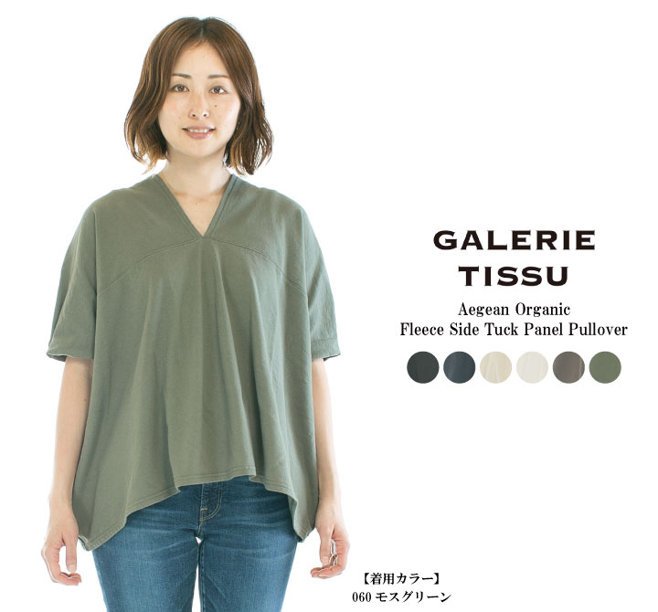 GALERIE TISSU ギャルリティシュ エーゲ海オーガニック裏毛サイドタックパネルプルオーバー GT222CT040○