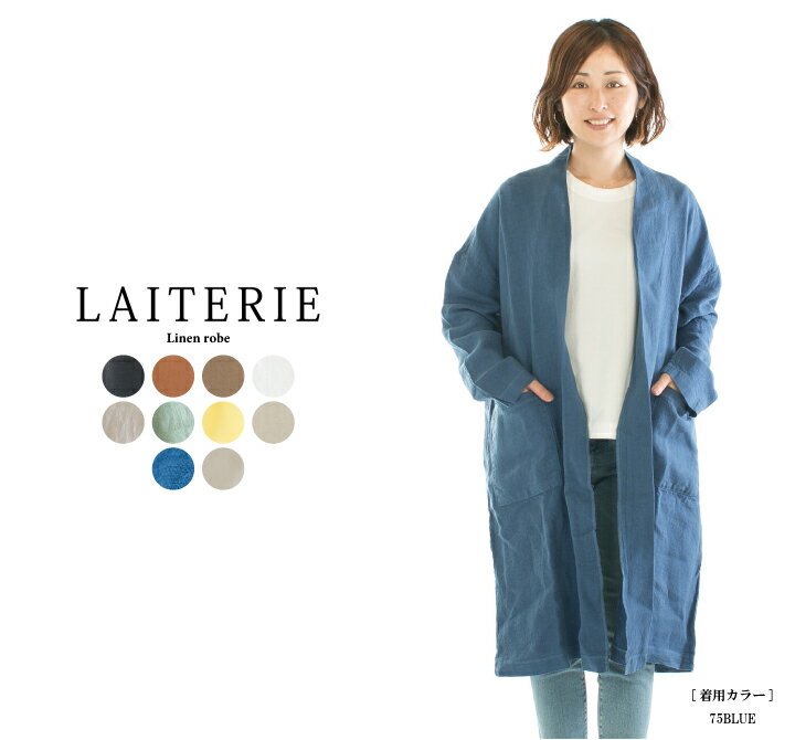 【13%0FF&2点購入1,000円OFFクーポン 5/16 6:00-5/23 13:59まで】LAITERIE レイトリー リネンローブ LBT-15