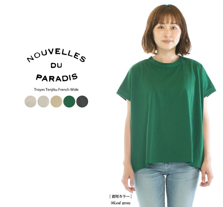 【5%OFF&2点購入1000円OFFクーポン&10倍ポイント 8/19 20:00-8/23 1:59まで】nouvelles du paradis ヌーベルドゥーパラディー トロワ天竺フレンチワイド PC21201【2022春夏】