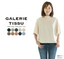 楽天Varzy（バルジー）【13％0FF&2点購入1,000円OFFクーポン 4/27 18:00-5/9 13:59まで】GALERIE TISSU ギャルリティシュ エーゲ海オーガニック天竺ラグランTシャツ GT223CT028○