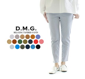 【2,000円OFF&2点購入1,000円OFFクーポン&10倍ポイント 4/24 20:00-4/27 9:59まで】D.M.G. ドミンゴ リラクシングテーパードパンツ 13-921T【DMG】