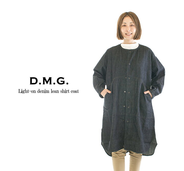 D.M.G ドミンゴ ライトオンスデニムリーンシャツコート 18-647E【DMG＋】