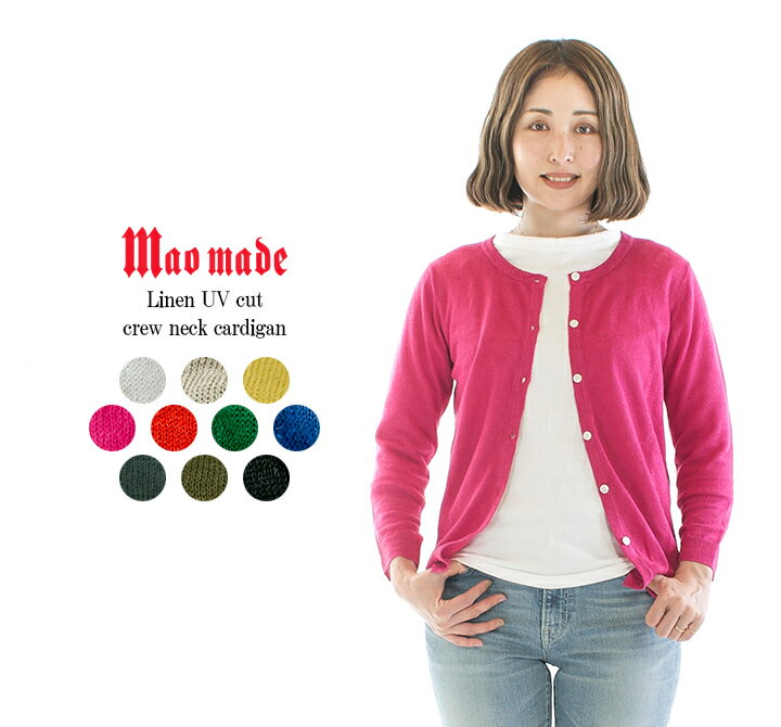 【5 OFF 2点購入1,000円OFFクーポン 10倍ポイント 5/9 20:00-5/16 1:59まで】maomade マオメイド UVリネンクルーネックカーディガン 【311103(211107/111115/011101/211107/911109】★