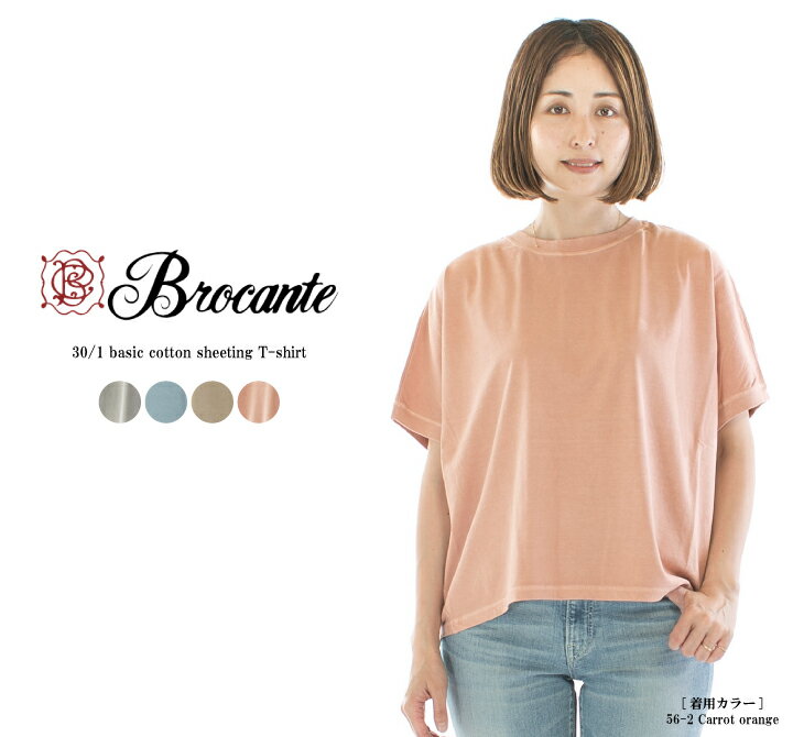 Brocante ブロカント 30／1ベーシック天竺ココンTシャツ 39-179N