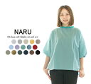 【15%0FF&2点購入1000円OFFクーポン 10/9 6:00-10/14 13:59まで】NARU ナル 60sローンふんわり仕上げカットソー 629915【2023春夏】○