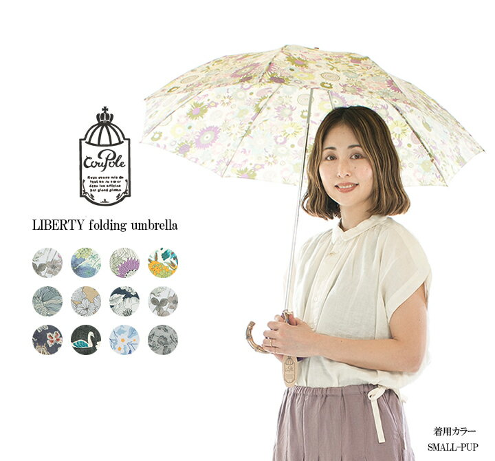 【13 0FF 2点購入1,000円OFFクーポン 5/16 6:00-5/23 13:59まで】Cou Pole クーポール LIBERTY折りたたみ傘 CC-60100★