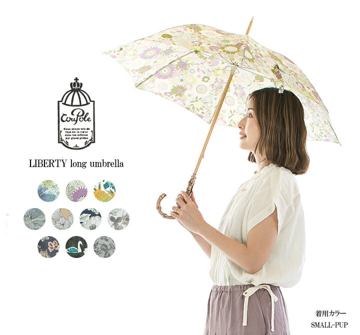 【13 0FF 2点購入1,000円OFFクーポン 5/16 6:00-5/23 13:59まで】Cou Pole クーポール LIBERTY長傘 CC-60101★