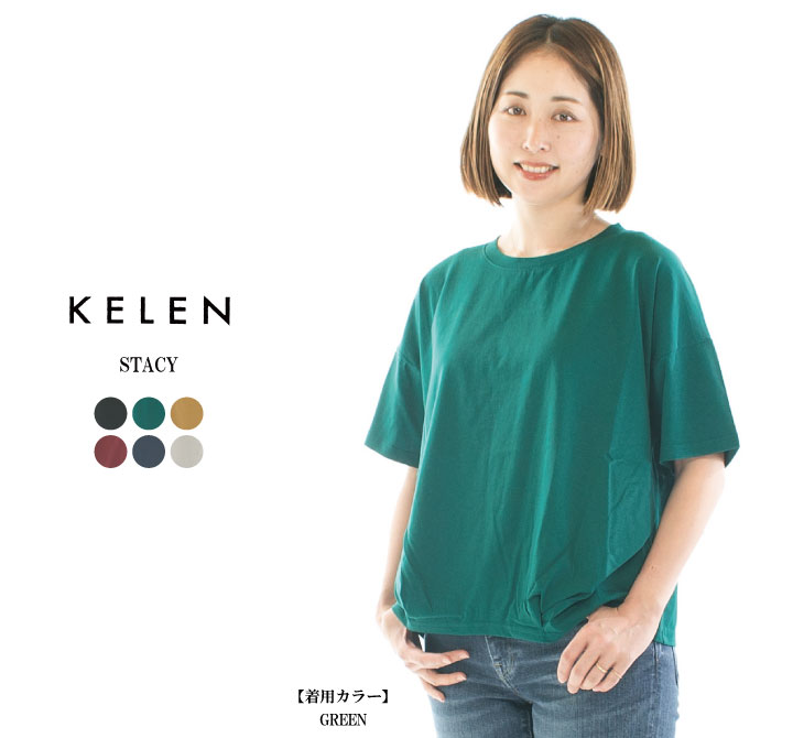 KELEN ケレン STACY LKL23HBL2020 ★