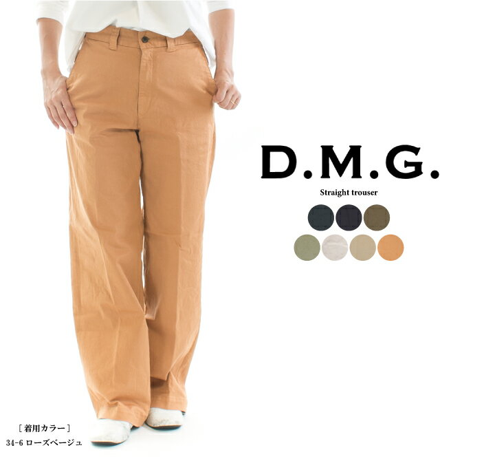 【2,500円OFF&2点購入1,000円OFFクーポン 5/27 6:00-6/4 13:59まで】D.M.G. ドミンゴ ストレートトラウザー 14-132T【DMG】