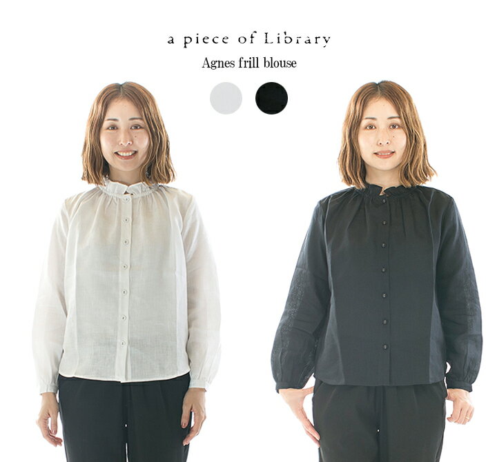 【13%0FF&2点購入1,000円OFFクーポン 5/16 6:00-5/23 13:59まで】A PIECE OF LIBRARY アピースオブライブラリー アグネスフリルブラウス 422404○