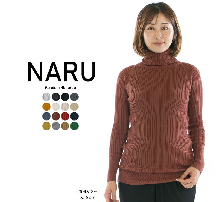 【10倍ポイント&2点購入1,000円OFFクーポン 5/9 20:00-5/16 1:59まで】NARU ナル ランダムリブタートル..