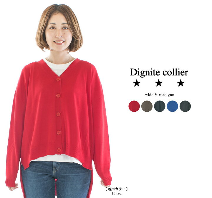Dignite collier ディニテコリエ ワイドVカーデ 808400★