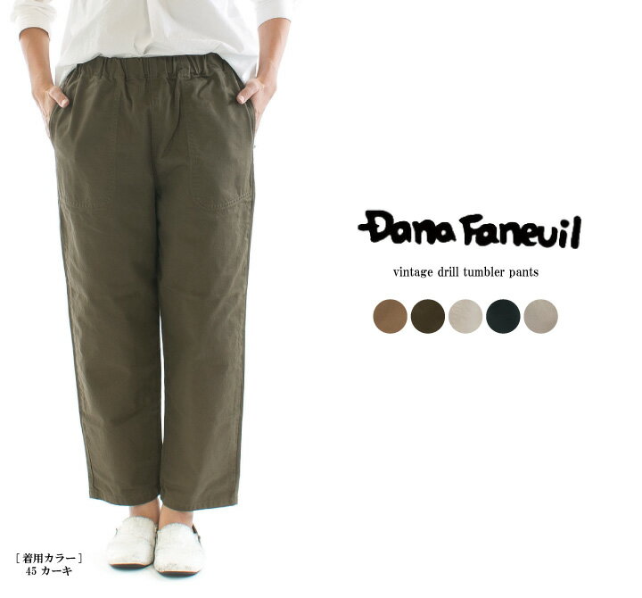 DANA FANEUIL ダナファヌル ヴィンテージドリルタンブラーパンツ D-7323106(D-7321305)○