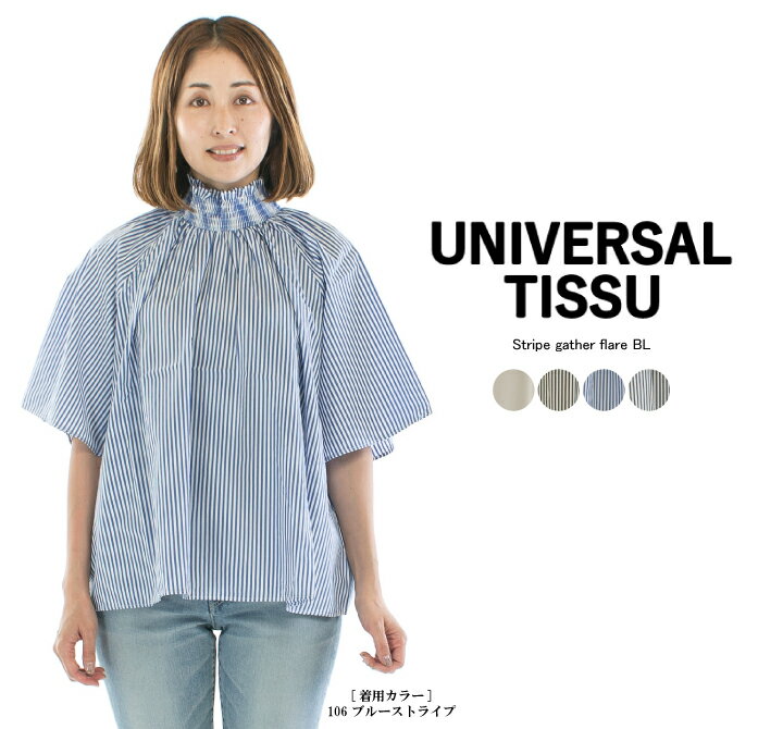 UNIVERSAL TISSU ユニバーサルティシュ ストライプギャザーフレアBL UT231BL024★