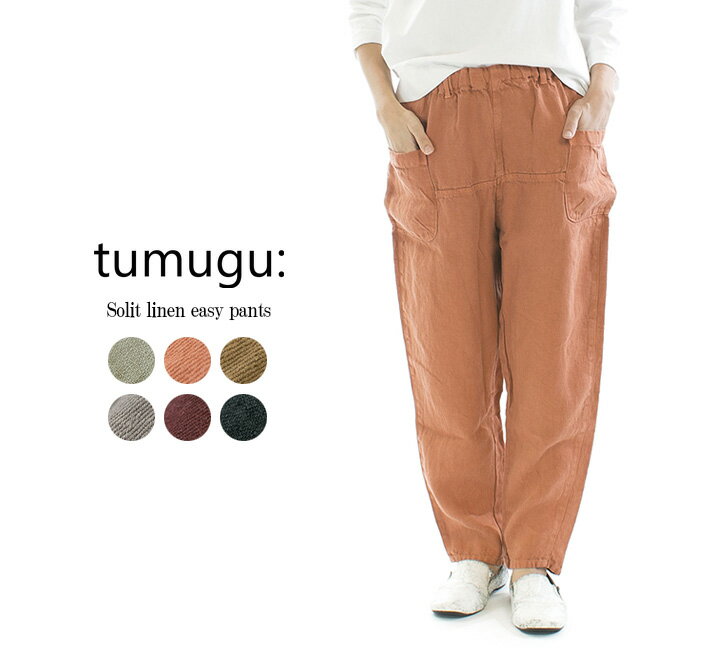 tumugu; ツムグ ソリトリネンイージーパンツ TB19413a○のサムネイル