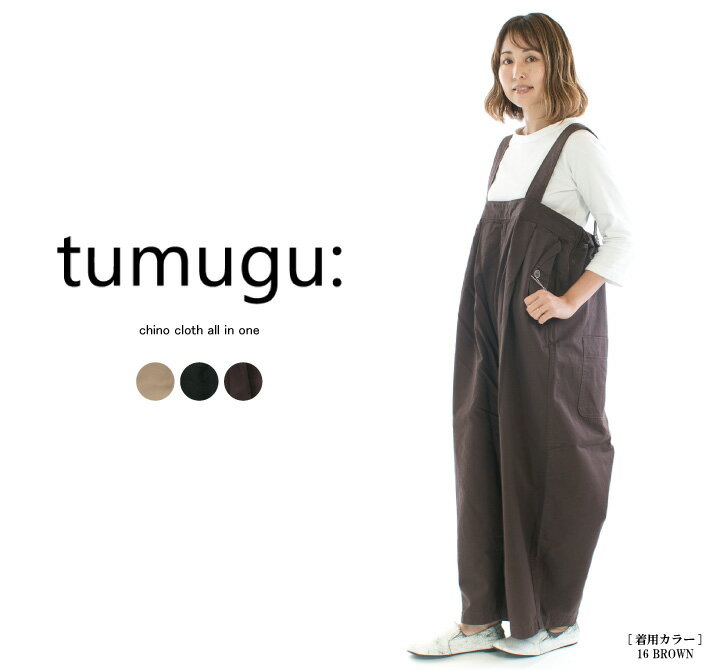 楽天市場】tumugu ツムグ(オールインワン・サロペット 楽天市場】tumugu ツムグ(オールインワン・サロペット