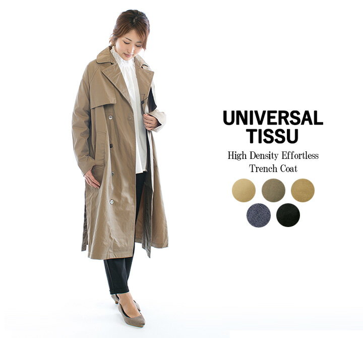 【15%0FF&2点購入1000円OFFクーポン 10/17 18:00-10/24 13:59まで】UNIVERSAL TISSU ユニヴァーサルティシュ ハイデンシティエフォートレストレンチコート TS183CO084【2023秋冬】○