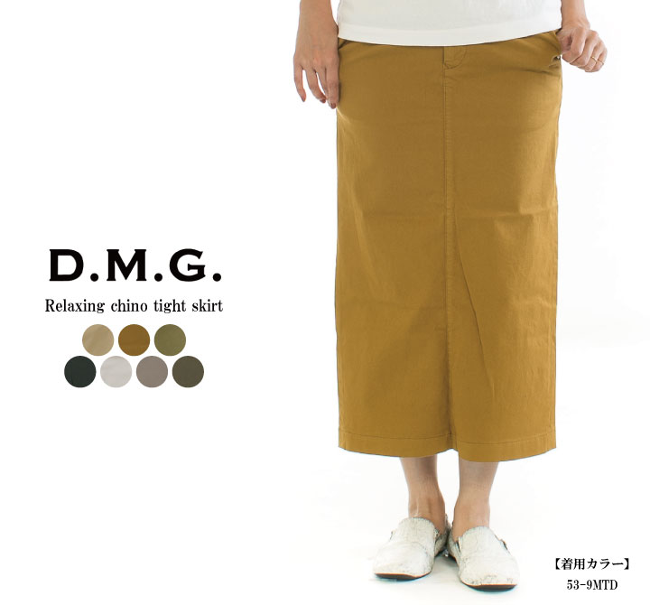 【2,500円OFF&2点購入1,000円OFFクーポン 5/27 6:00-6/4 13:59まで】D.M.G ドミンゴ リラクシングチノタイトスカート 17-403T【生産終了にて17-483Tが後継品番になります】【DMG】