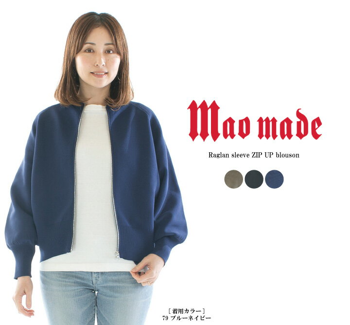 楽天Varzy（バルジー）【15％0FF&2点購入1,000円OFFクーポン 5/27 6:00-6/4 13:59まで】maomade マオメイド ラグランスリーブZIPUPブルゾン 411112【2024春夏】★