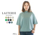 LAITERIE レイトリー モックネックプルオーバー LC20102a★