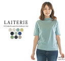 LAITERIE レイトリー USE天竺5分袖ボトルネックTシャツ LC20201a