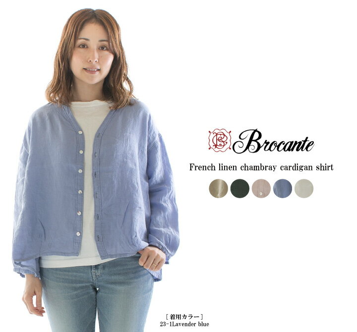 Brocante ブロカント フレンチリネンシャンブレーカルディガンシャツ 36-241L