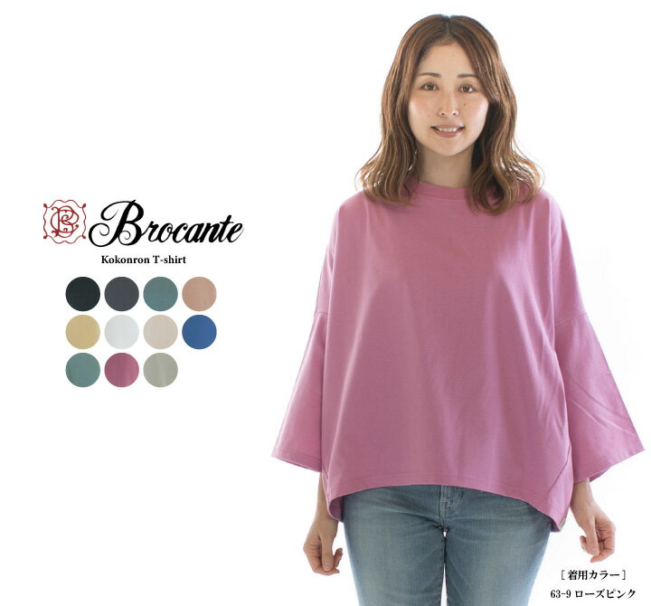 Brocante ブロカント ココンロンTシャツ 39-158N　