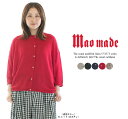 maomade マオメイド いつもの変形リネンUVCUTシリーズやっぱりコレね!いつものカーディガン 421102(321108の価格改定品番)
