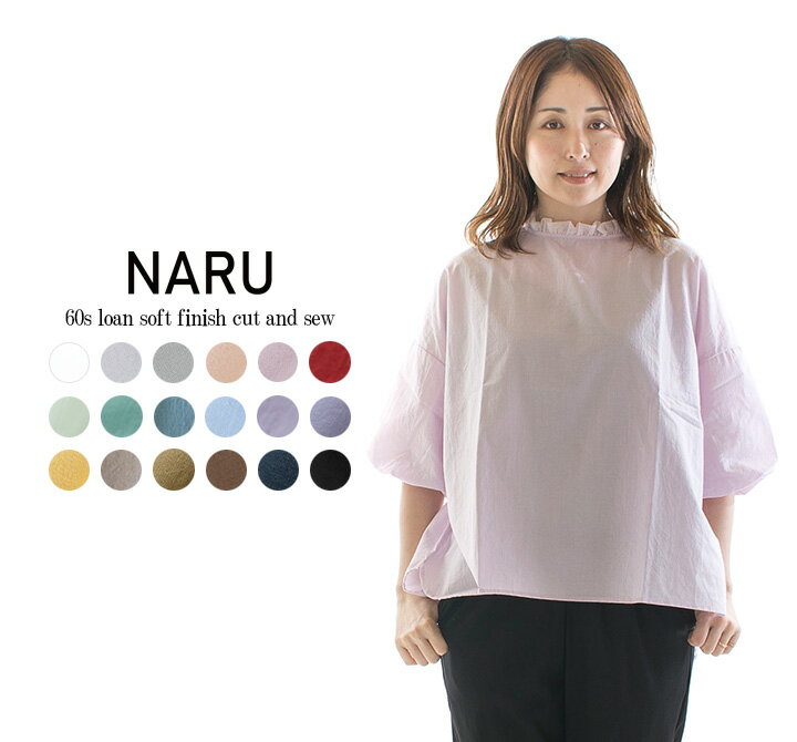 【15%0FF&2点購入1,000円OFFクーポン 4/27 18:00-5/9 13:59まで】NARU ナル 60sローンふんわり仕上げカットソー 629915BD (629915)【2024春夏】○