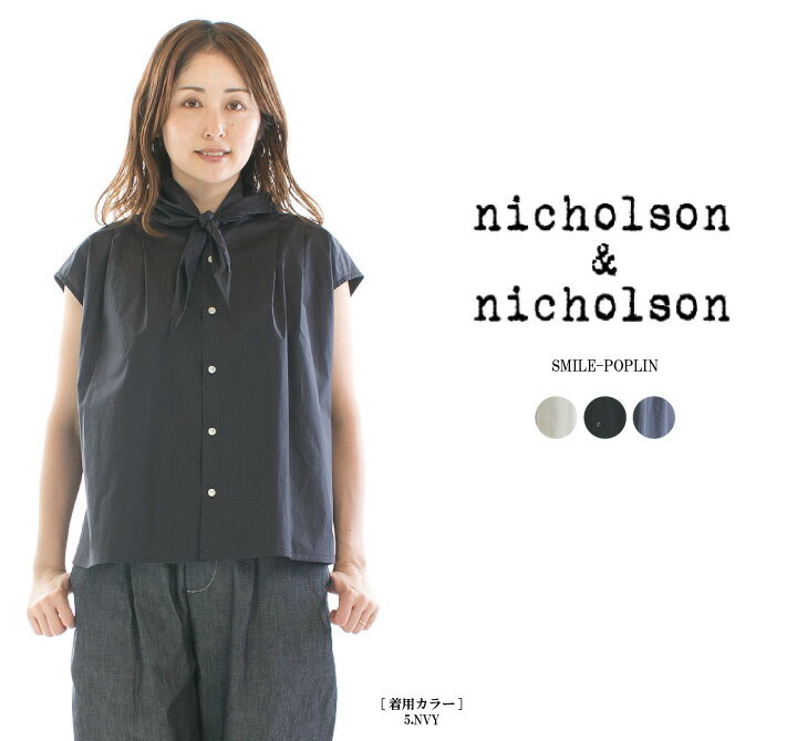 nicholson&nicholson ニコルソンアンドニコルソン SMIlE-POPLIN SMIlE-POPLIN(SMAILE-Wと同型商品)★