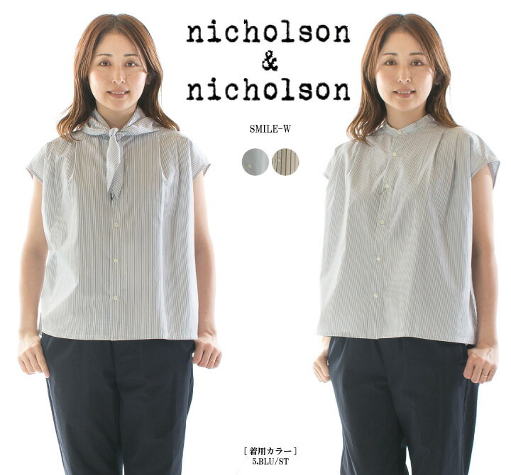 楽天Varzy（バルジー）【13％0FF&2点購入1,000円OFFクーポン 5/27 6:00-6/4 13:59まで】nicholson&nicholson ニコルソンアンドニコルソン SMILE-W SMILE-W （SMILE-POPLINと同型）【2024春夏】★