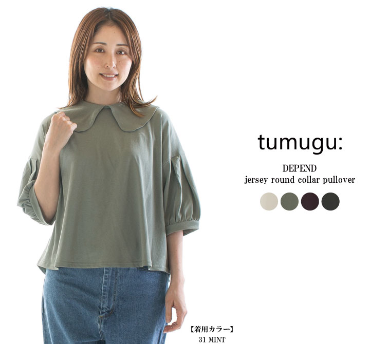 【13 0FF 2点購入1,000円OFFクーポン 5/16 6:00-5/23 13:59まで】tumugu:ツムグ DEPEND天竺丸襟プルオーバー TC23211【2024春夏】★