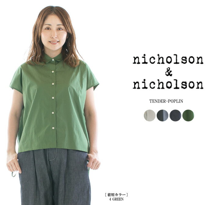 nicholson&nicholson ニコルソンアンドニコルソン TENDER-POPLIN TENDER-POPLIN ★