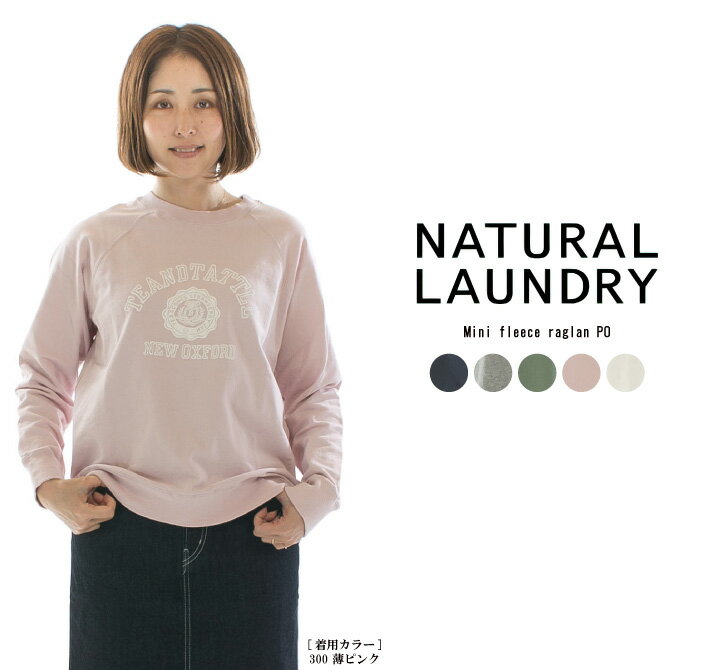楽天市場】natural laundry 裏毛の通販