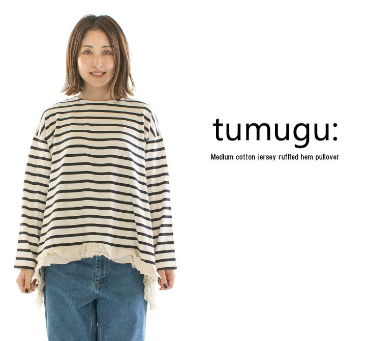 tumugu: ツムグ ミディアムコットン天竺裾フリルプルオーバー TC24318-B【2024秋冬】のサムネイル
