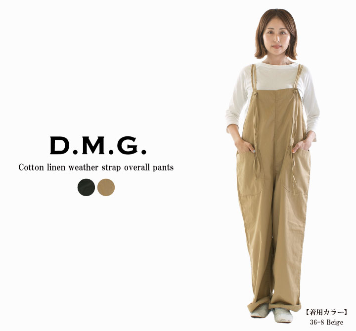 【2,500円OFF&2点購入1,000円OFFクーポン 1/16 18:00-1/24 13:59まで】D.M.G ドミンゴ 綿麻ウェザーストラップサロペットパンツ 14-345X(14-344Cと同型)