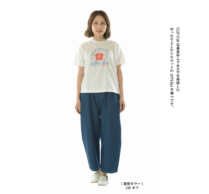 【30%OFF】【在庫限り】CLIP.TAB クリップタブ ラフィAPPLEpt半袖T 3252C-005 varzy-10007699 Varzy(バルジー) サンプル画像2