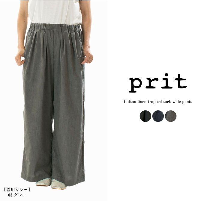 【20%OFF】Prit プリット 綿麻トロピカルタックワイドパンツ P92511【2025/NEW】