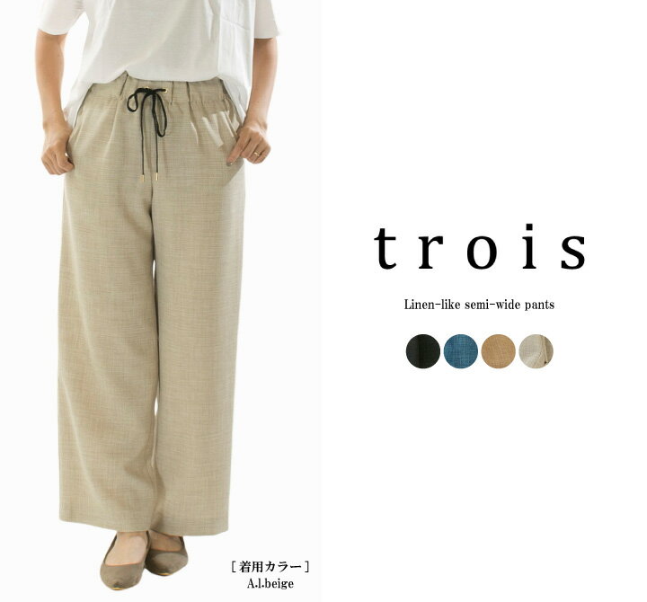 楽天市場】trois パンツ（レディースファッション）の通販