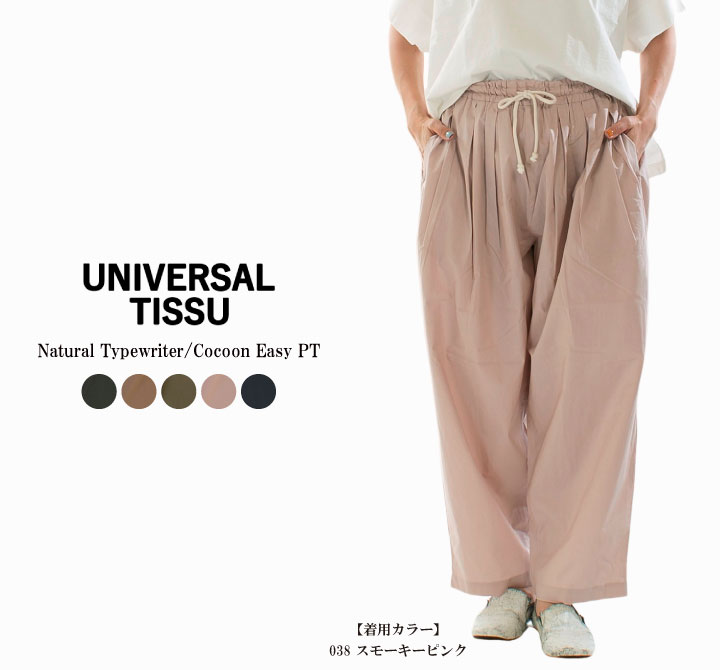 ユニバーサルティシュ　麻　ブラックパンツ　リラックス 楽天市場】universal tissu（パンツ｜ボトムス）：レディース