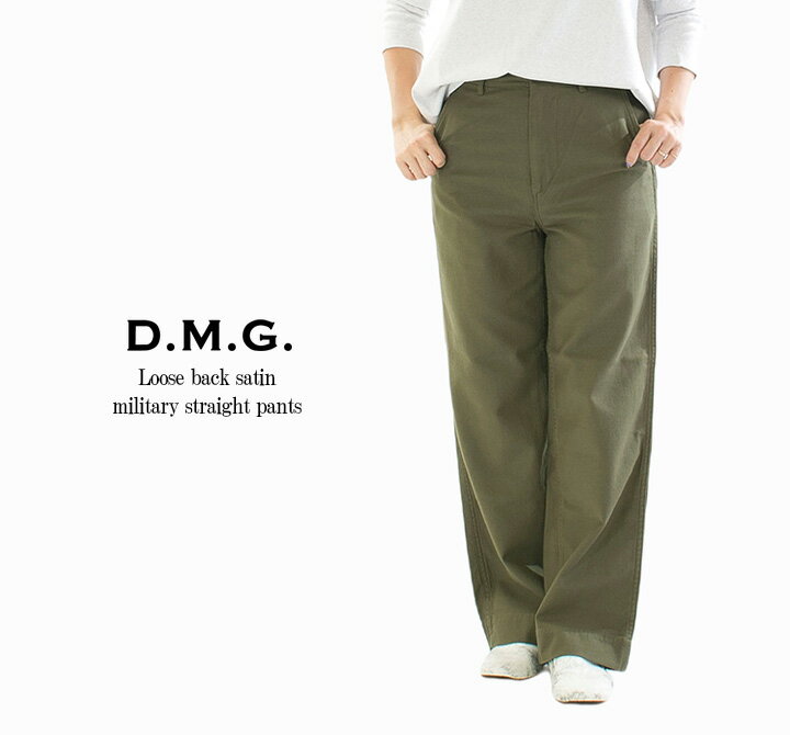 【2,500円OFF&2点購入1,000円OFFクーポン 11/17 6:00-11/20 13:59まで】D.M.G ドミンゴ ルーズバックサテン ミリタリーストレートパンツ 14-351T(14-132T 14-350Tの同型)【2025秋冬】