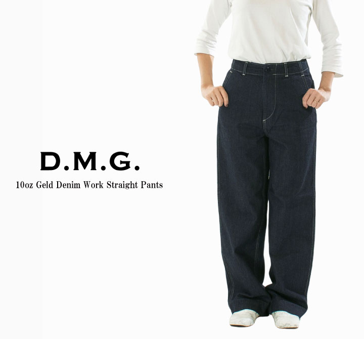 【2,500円OFF&2点購入1,000円OFFクーポン 11/17 6:00-11/20 13:59まで】D.M.G ドミンゴ 10ozジェルドデニムワークストレートパンツ14-352D(14-132T 14-350T 351T同型デニムバージョン)【2025秋冬】