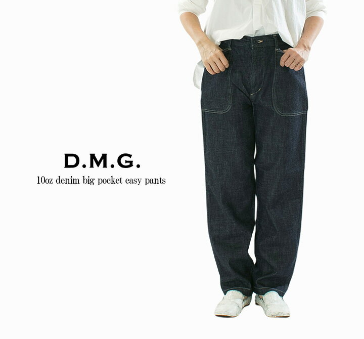 【2,500円OFF&2点購入1,000円OFFクーポン 11/17 6:00-11/20 13:59まで】DMG ドミンゴ 10ozデニムBIGポケットイージーパンツ 14-359D【2025秋冬】