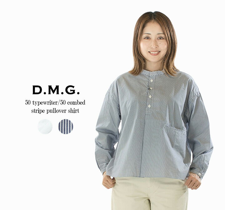 【1,800円OFF&2点購入1,000円OFFクーポン 11/30 18:00-12/4 13:59まで】D.M.G ドミンゴ 50タイプライター／50コーマストライププルオーバーシャツ 16-837X 16-838X(16-405X 16-406Xの後継品番)【2025秋冬】